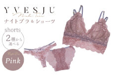 【サイズSM.ショーツTバック】【ナイトブラ】FINAL FORM ブラジャー＆ショーツセット Pink yvesju イヴジュ イヴジュビリー ブラジャー ノンワイヤー ナイトブラ 育乳 下着 ランジェリー ブラ 盛れる 谷間 楽 レース 補正 卒乳  脇高 マタニティ 日本製 垂れ ＜株式会社Jubilee＞ [CEY033]