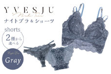 【サイズSM.ショーツTバック】【ナイトブラ】FINAL FORM ブラジャー＆ショーツセット Gray yvesju イヴジュ イヴジュビリー ブラジャー ノンワイヤー ナイトブラ 育乳 下着 ランジェリー ブラ 盛れる 谷間 楽 レース 補正 卒乳  脇高 マタニティ 日本製 垂れ ＜株式会社Jubilee＞ [CEY034]
