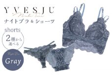 【サイズML.ショーツTバック】【ナイトブラ】FINAL FORM ブラジャー＆ショーツセット Gray yvesju イヴジュ イヴジュビリー ブラジャー ノンワイヤー ナイトブラ 育乳 下着 ランジェリー ブラ 盛れる 谷間 楽 レース 補正 卒乳  脇高 マタニティ 日本製 垂れ ＜株式会社Jubilee＞ [CEY034]