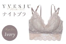 【サイズSM】 【ナイトブラ単品】FINAL FORM ブラジャーIvory yvesju イヴジュ イヴジュビリー ブラジャー ノンワイヤー ナイトブラ 育乳 下着 ランジェリー ブラ 盛れる 谷間 楽 レース 補正 卒乳  脇高 マタニティ 日本製 垂れ ＜株式会社Jubilee＞ [CEY035]