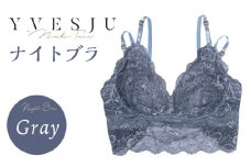 【サイズML】【ナイトブラ単品】FINAL FORM ブラジャー Gray yvesju イヴジュ イヴジュビリー ブラジャー ノンワイヤー ナイトブラ 育乳 下着 ランジェリー ブラ 盛れる 谷間 楽 レース 補正 卒乳  脇高 マタニティ 日本製 垂れ ＜株式会社Jubilee＞ [CEY037]