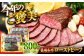 ローストビーフ 800g（200g×4本）