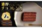 チョコレート ケーキ 2個