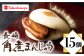  角煮まんじゅう 高島屋