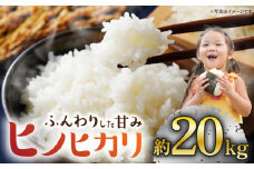 【数量限定】【 令和5年産 新米 】ヒノヒカリ約20kg ＜村山金定＞ [CFP005]