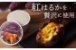 ジェラート さつまいも 紅はるか プレミアム ジェラート 12個セット＜大地のいのち＞ [CDA062] 