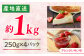 かおりの いちご 1kg
