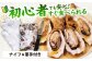 カキ 牡蠣 かき 殻付き ナイフ付き