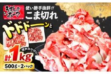 【スピード配送】長崎うずしおポーク こま切れ 計1kg（500g×2P）こま切れ ＜スーパーウエスト＞ [CAG310] 豚肉 小分け 豚 SPF豚 小分け こま切れ 使いやすい1.5kg 贈答 ギフト プレゼント 小分け
