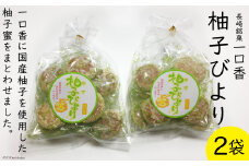柚子びより 2袋 [マルソウ 長崎県 雲仙市 item1608] お菓子 菓子 長崎 銘菓