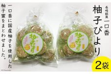 柚子びより 2袋 [マルソウ 長崎県 雲仙市 item1608] お菓子 菓子 長崎 銘菓