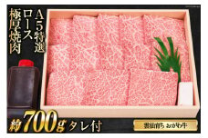雲仙育ち おがわ牛 A5ランクのみ 特選ロース 極厚 焼肉 [ 焼肉おがわ 長崎県 雲仙市 item2107] 牛肉 肉 長崎和牛