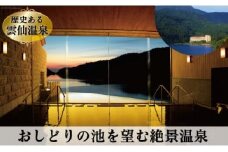 雲仙温泉宿泊プラン 「東園」 2名様 1泊2食付