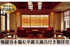 雲仙温泉 宿泊プラン 「雲仙九州ホテル」 2名様 1泊2食付 [長崎県 雲仙市 item2092] 宿泊 温泉 宿 九州 旅行 記念日