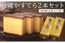 長崎かすてら 2本 セット カット済み [みかど本舗 長崎県 雲仙市 item1442] カステラ かすてら 長崎 セット