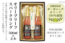NAGASAKI 幸せのオリーブギフトD オリーブリーフスパークリング500ml×2本 [ナチュラルファーミング 長崎県 雲仙市 item1798] ノンアルコール 炭酸飲料