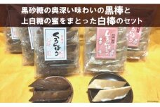 黒棒 3袋 白棒 2袋 セット [マルソウ 長崎県 雲仙市 item1614] お菓子 菓子 長崎 銘菓