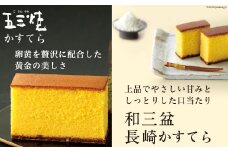 五三焼・和三盆かすてら 0.6号 詰合せ 2本セット [和泉屋 長崎県 雲仙市 item1675] かすてら カステラ ザラメ お菓子 おやつ スイーツ ティータイム お土産 お祝い