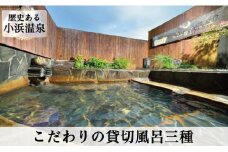 小浜温泉宿泊プラン「旅館國崎」2名様 1泊2食付 [結デザイン有限会社 長崎県 雲仙市 item2074] 温泉 旅館 小浜温泉 宿泊