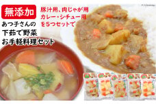 野菜セット 【あつ子さんの下茹で野菜】お手軽料理 5袋 セット [雲仙みずほの郷 長崎県 雲仙市 item1425] 茹で野菜 野菜 セット 詰め合わせ 冷蔵 カット野菜 簡単調理