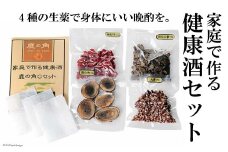 家庭で作る健康酒セット
