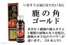 鹿の角ゴールド　10本入り