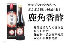 鹿角香酢 720ml×1本 [ディアー・カンパニー 長崎県 雲仙市 item1510] 酢 お酢 エキス