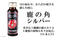 鹿の角シルバー　10本入り
