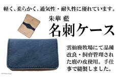 朱華　藍　名刺ケース