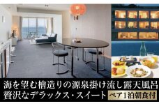 小浜温泉 宿泊プラン「オレンジ・ベイ」2名様 1泊 朝食付 [長崎県 雲仙市 item2065] 宿泊 温泉 宿 九州 旅行 記念日