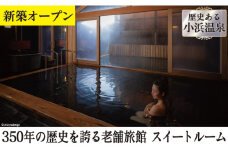 小浜温泉 宿泊プラン 「伊勢屋　ジュニアスイート」 2名様 1泊2食付  [長崎県 雲仙市 item0433]