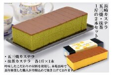 長崎カステラ 五三焼 抹茶 1斤 2本 セット [千鶏カステラ本舗 長崎県 雲仙市 item1724] かすてら 長崎カステラ 長崎名物 おやつ