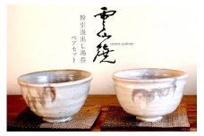 雲仙焼 粉引汲出し湯呑 ペアセット [雲仙焼窯元 長崎県 雲仙市 item2044] 湯呑み 湯呑 ペア 2個 手作り
