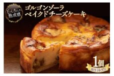 【超高級】 ゴルゴンゾーラ ベイクドチーズケーキ 1個 [雲仙観光ホテル 長崎県 雲仙市 item1638] 冷凍 チーズケーキ ケーキ おやつ お菓子 デザート スイーツ