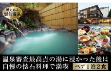 雲仙温泉 宿泊プラン 「雲仙いわき旅館」 2名様 1泊2食付 [長崎県 雲仙市 item2070] 宿泊 温泉 宿 九州 旅行 記念日