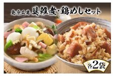 島原工房 具雑煮 2袋 鶏めし 2袋 セット [大光食品 長崎県 雲仙市 item1750] 鶏飯 雑煮 郷土料理