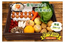 雲仙こだわり野菜セット 野菜・フルーツ8〜9品目＋太陽卵10個 詰め合わせ [吉岡青果 長崎県 雲仙市 item1275] 野菜 フルーツ 卵 セット 旬の野菜