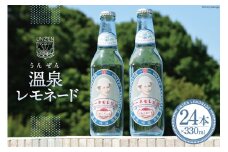 サイダー 温泉(うんぜん) レモネード 330ml×24本 [雲仙観光局 長崎県 雲仙市 item1786] 炭酸飲料 天然水 ラムネ