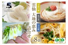 【思いやり型返礼品】雲仙大地の恵み詰合せ （素麺・うどん3種類） [コロニーエンタープライズ 長崎県 雲仙市 item1250] 