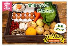 【3回 定期便 連続】雲仙こだわり野菜セット 野菜・フルーツ8〜9品目＋太陽卵10個 詰め合わせ [吉岡青果 長崎県 雲仙市 item1306] 野菜 フルーツ 卵 セット 旬の野菜
