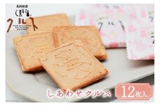 お菓子 長崎銘菓 しあわせクルス 12枚入 [小浜食糧 長崎県 雲仙市 item1435] 菓子 個包装 おやつ おみやげ 湯せんペい 長崎土産