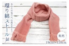 環り綿 ストール 枇杷（びわ）染 [アイアカネ工房 長崎県 雲仙市 item1664] 春 夏 薄手 綿 オーガニック コットン 日本製 びわ 枇杷