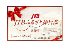 【雲仙市】JTBふるさと旅行券 紙券 90,000円分 [JTB 長崎県 雲仙市 item1102] 旅行 旅行券 宿泊 雲仙 温泉 トラベル 予約 人気 おすすめ