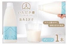 甘酒 生あまざけ プレーン 500ml 1本 [いただき燈 長崎県 雲仙市 item2328] あまざけ 米麹 ノンアルコール 無加糖 麹甘酒
