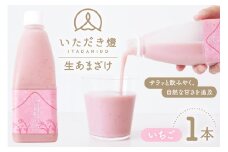 甘酒 生あまざけ いちご 500ml 1本 [いただき燈 長崎県 雲仙市 item2243] あまざけ 米麹 ノンアルコール 無加糖 麹甘酒