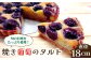 葡萄 ぶどう ブドウ タルト たると フルーツ  ケーキ けーき セット 冷凍 スイーツ 洋菓子