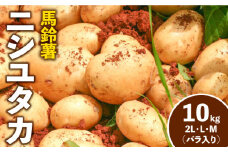 【限定】 馬鈴薯 ニシユタカ 10kg / ばれいしょ じゃがいも ジャガイモ じゃがいも ジャガイモ ジャガイモ / 南島原市 / 島原雲仙農業協同組合 南部基幹営農センター [SAB003]