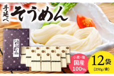 【九州産小麦粉使用】島原 手延べそうめん 3kg / そうめん 島原そうめん 手延べ 麺 素麺 / 南島原 / のうち製麺 [SAF016]