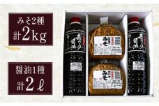 九州産 こだわり セット / 醤油 しょうゆ 調味料 麦みそ 合わせみそ / 南島原市 / マルカ醤油本店 [SAS001]