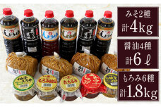島原 特産品 セット / さしみ 醤油 しょうゆ 調味料 麦みそ もろみ 合わせみそ / 南島原市 / マルカ醤油本店 [SAS002]